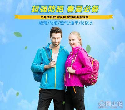 轻装上阵，无惧骄阳 三门县丰帆服装厂定制防晒皮肤衣